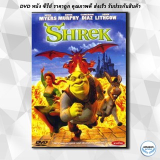 ดีวีดี SHREK เชร็ค DVD 1 แผ่น