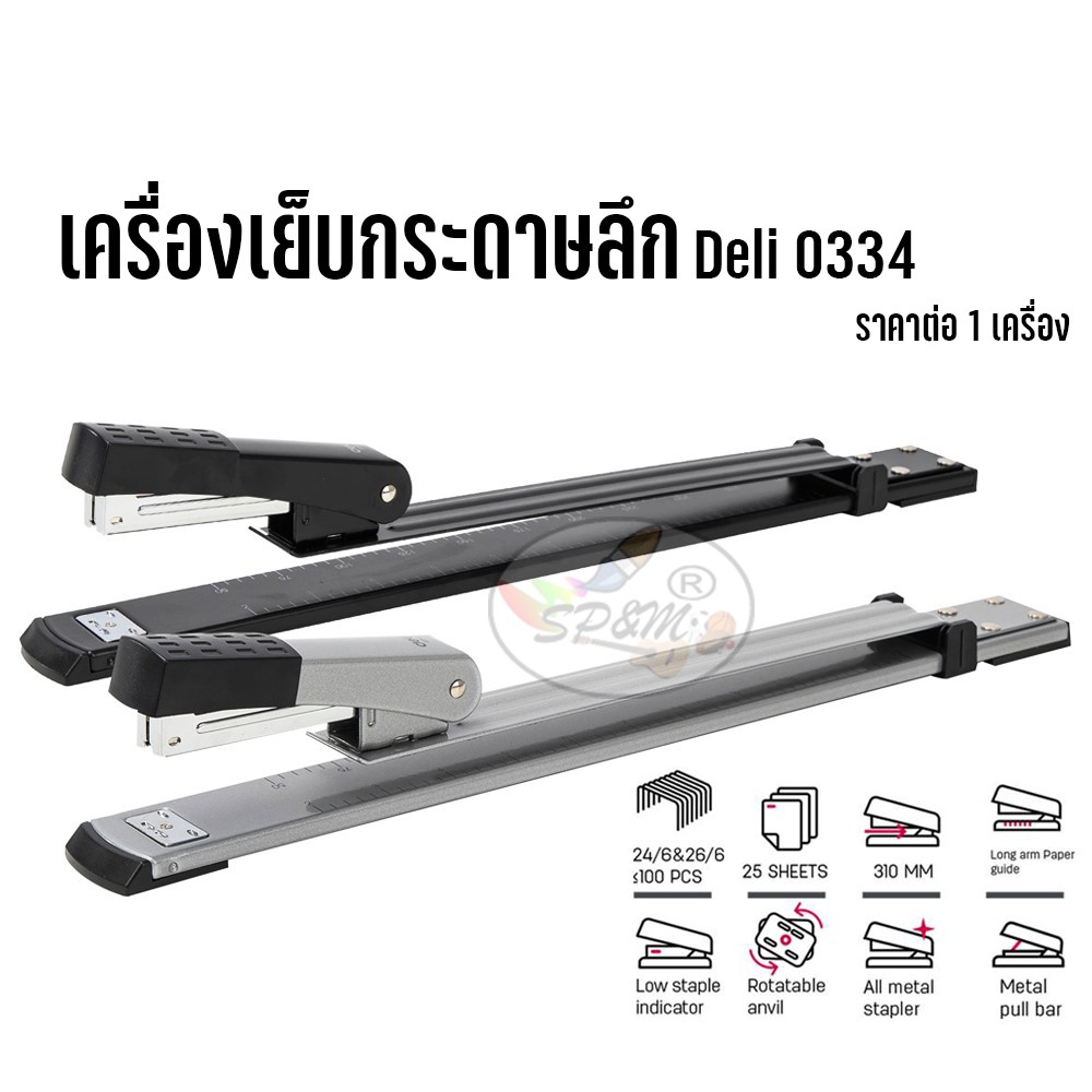 เครื่องเย็บกระดาษลึก Stapler Deli 0334 (ราคาต่อ 1 เครื่อง) | Shopee ...