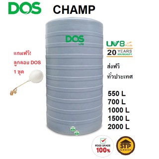 แท้งค์น้ำ ถังน้ำ DOS รุ่น Champ สีเทา S950 ส่งฟรี รับประกัน20ปี