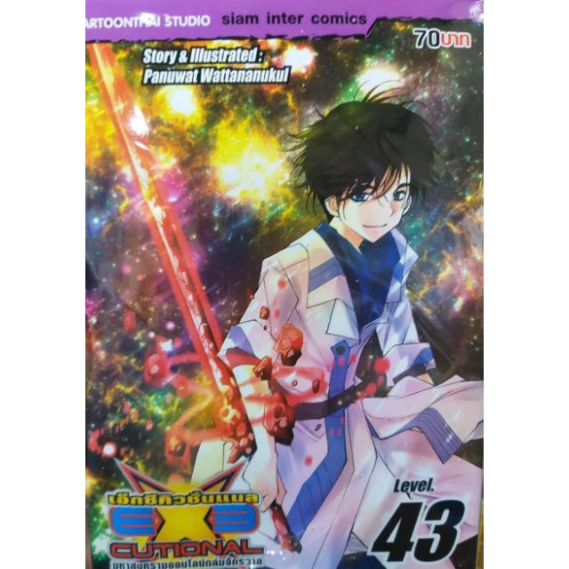 exe-อีเอ็กอี-เล่ม-41-50