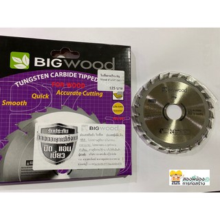 ใบเลื่อยวงเดือนBIGWOOD ขนาด 4 นิ้ว