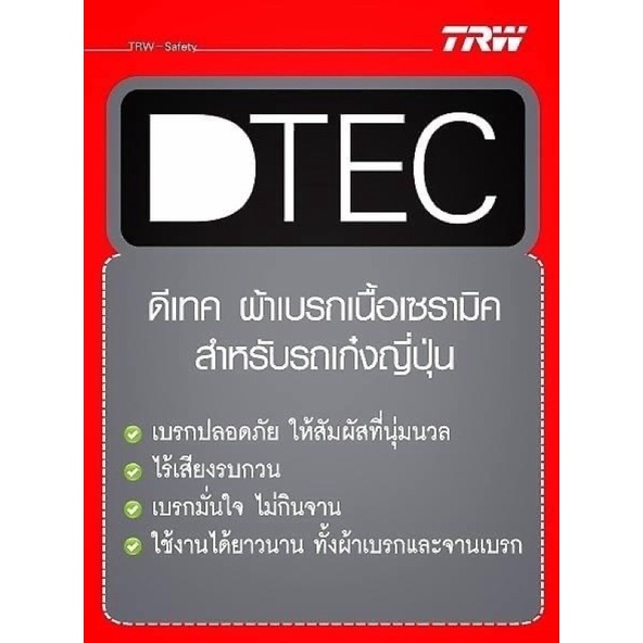 ผ้าเบรค-trw-คู่หน้า-toyota-vios-toyota-yaris-รุ่น-e-j-ปี-2013-2019