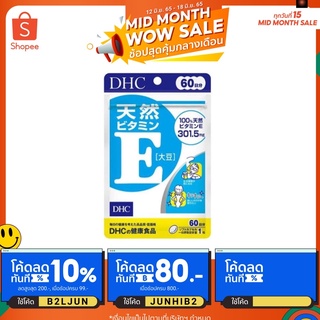 🔥🔥🔥โปรไฟไหม้🔥🔥🔥vitamin E 90วัน/60วัน /30วัน/20วัน บำรุงผิวเนียนนุ่ม