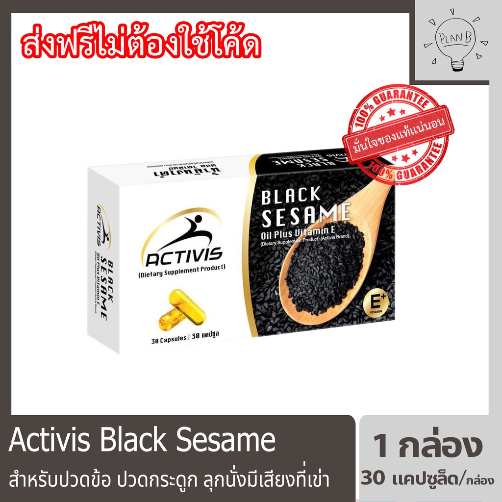Activis Black Sesame แอคติวิช น้ำมันงาดำสกัดเย็นผสมวิตามินอี สำหรับปวด ...