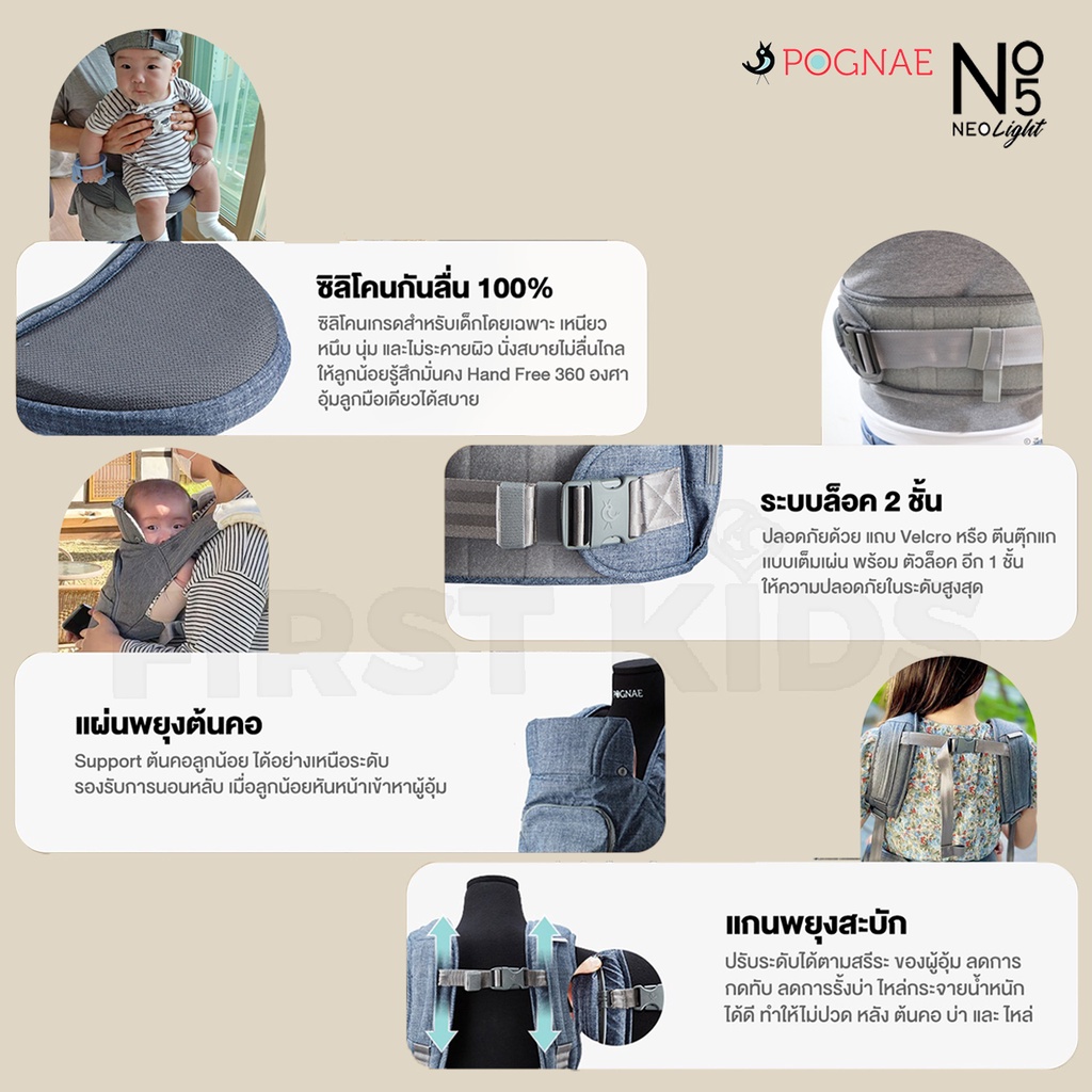 pognae-เป้อุ้มเด็ก-รุ่น-no-5-neo-light-grey