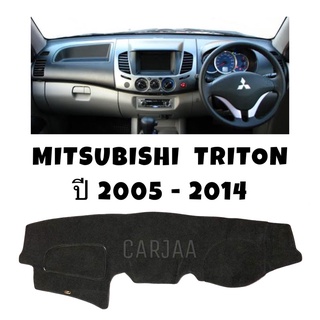 พรมปูคอนโซลหน้ารถ รุ่นมิตซูบิชิ ไทรทัน ปี 2005-2014 Mitsubishi Triton