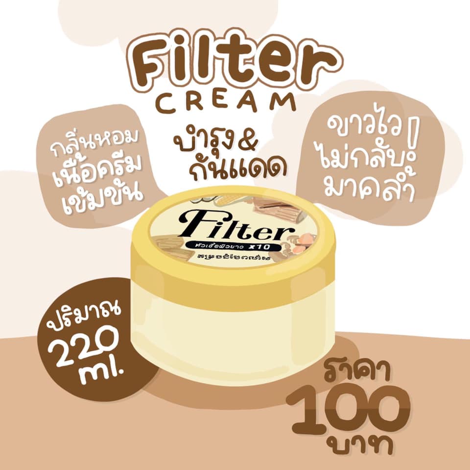 ครีมฟิลเตอร์-ตัวดัง-fliter-สูตรฝาทอง