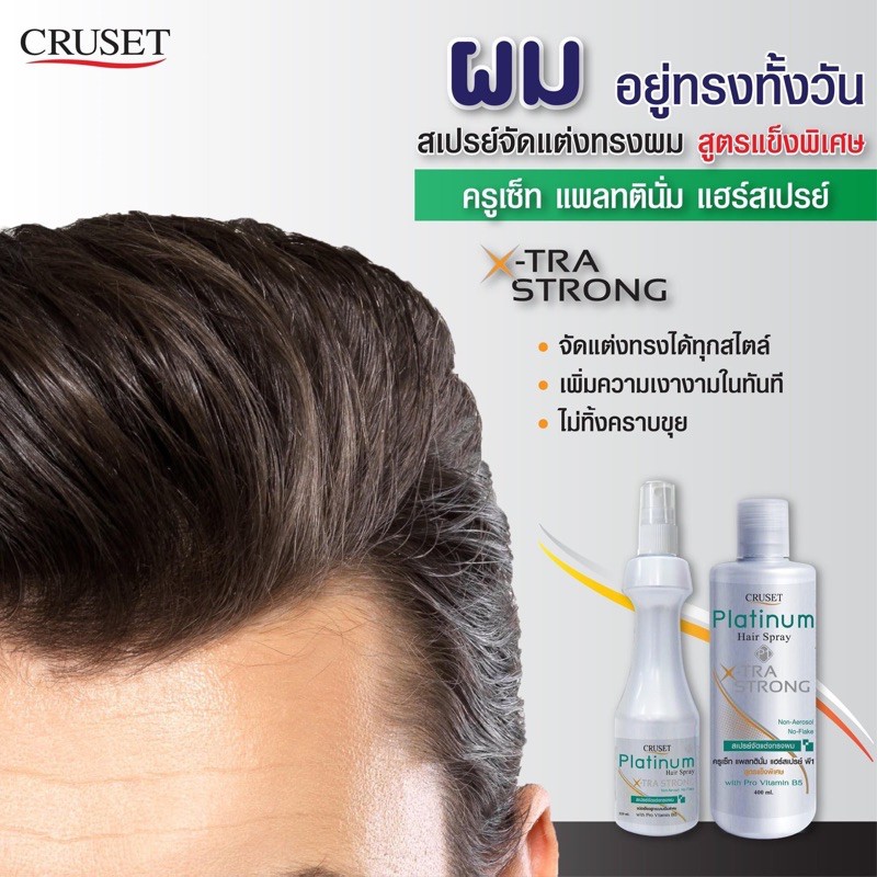 พร้อมส่ง-ครูเซ็ท-แพลทตินั่ม-แฮร์สเปรย์-เอ็กตร้าสตรอง-ขวดเทา