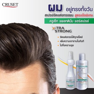 💥พร้อมส่ง💥ครูเซ็ท แพลทตินั่ม แฮร์สเปรย์ (เอ็กตร้าสตรอง)ขวดเทา