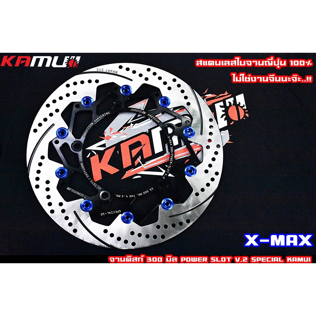 198-จานหน้า-kamui-x-max-จาน-300-มิล-power-slot-10-หมุด