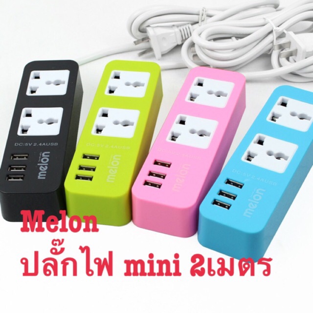 Melon ปลั๊กไฟ 2 ช่อง 3 USB ยาว 2 เมตร รุ่น MLCH007 ประกัน 1 ปี | Shopee ...