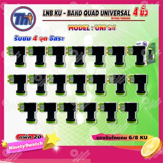 Thaisat LNB KU - BAND QUAD UNIVERSAL 4 ขั้ว รุ่น UNI-S4 (สีเขียว-ดำ) แพ็ค 20