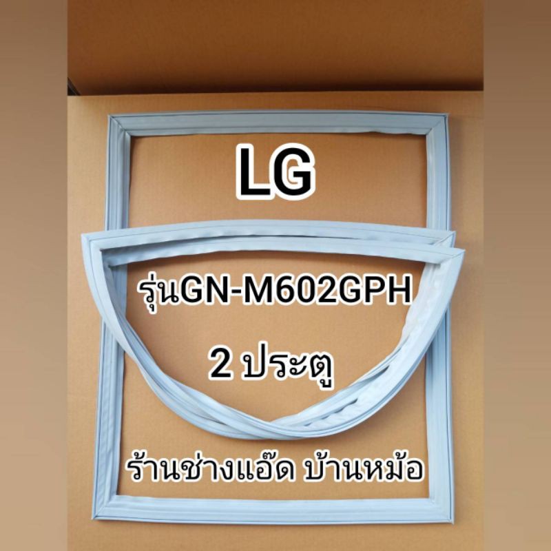 ขอบยางตู้เย็นlg-แอลจี-รุ่นgn-m602gph-2-ประตู