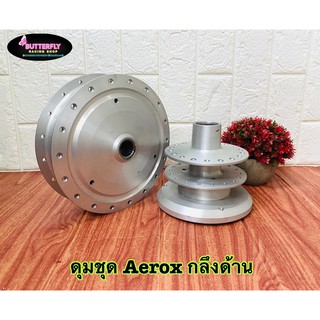 ดุมชุด Aerox-155 (งานตรงรุ่น) หน้า+หลัง