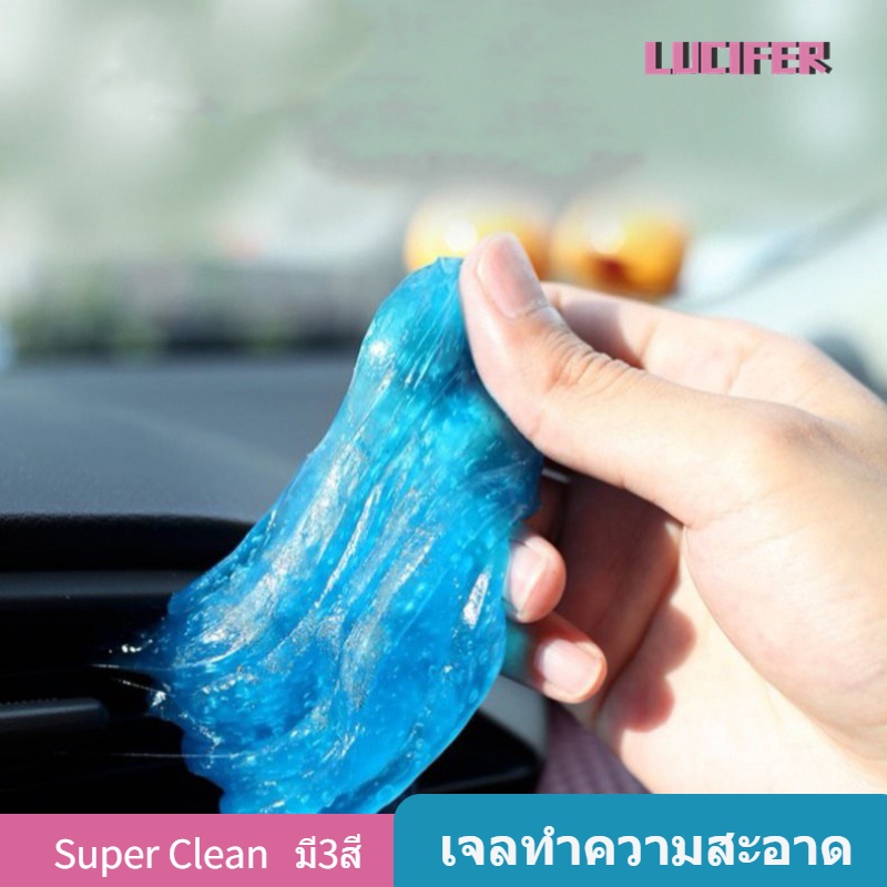 Lucifer | เจลทำความสะอาด สไลม์ดูดฝุ่น แท้100% รับประกันไม่เหลว Super ...