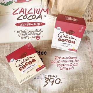 สินค้า 1 แถม1 🔥พร้อมส่ง/ส่งไวมาก🔥โกโก้เพิ่มความสูง Calcium Choco โกโก้เพิ่มความสูง แคลเซียม พลัส โกโก้ ชงสูง แคลเซียมช๊อคโกแลต
