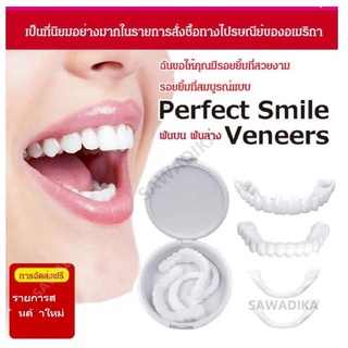 Sawadika เครื่องจัดฟันซิลิโคน เครื่องจัดฟันซิลิโคน เสริมฟันสวย