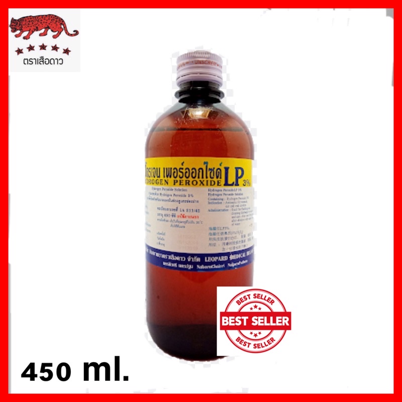 hydrogen-peroxide-ไฮโดรเจนเปอร์ออกไซด์-450-มิลลิลิตร