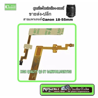 สายแพรเลนส์ Canon 18-55mm ศูนย์ซ่อมและขายส่ง-ปลีก #อะไหล่กล้อง #camera spare parts #Canon เชื่อถือได้ Professional 30ปี