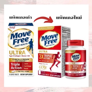 **แพ็คเกจใหม่**Schiff Move Free Ultra Triple Action Joint Supplement, 75 Tablets บำรุงข้อกระดูก,กระดูก