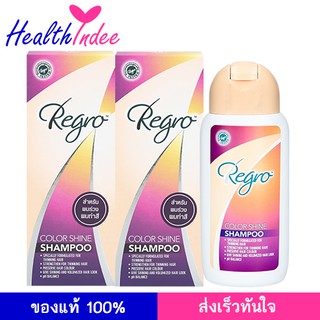 สินค้า Regro Color Shine Shampoo 200 มล. แพ็คคู่ แชมพูสำหรับผมทำสี แชมพูสำหรับผมร่วง แชมพูแก้ผมร่วง