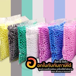 เม็ดโฟม เม็ดโฟมสีสวย สีพาสเทล ขนาด 4 มิล (1ถุง )