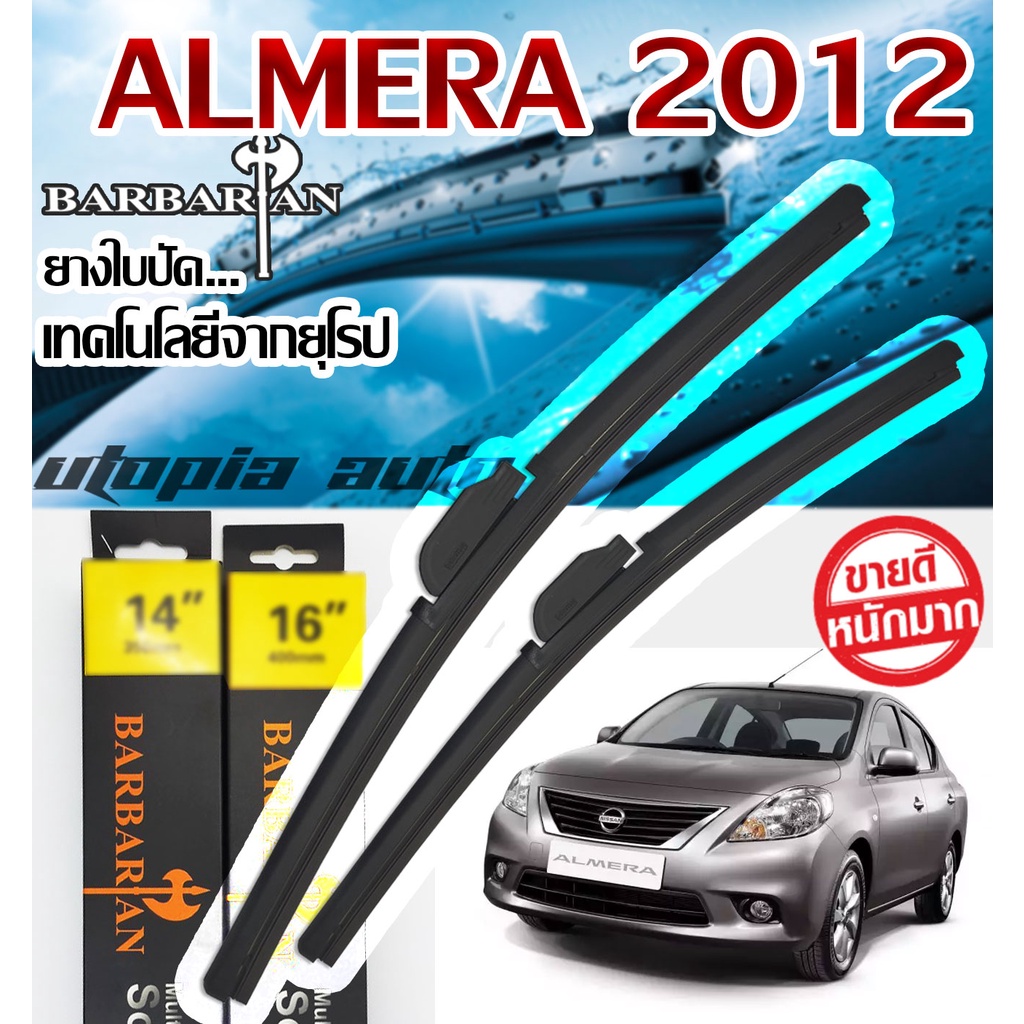 ใบปัดน้ำฝน-ตรงรุ่น-almera-ปี2012-2019-barbarian-ขนาด22-16-นิ้ว