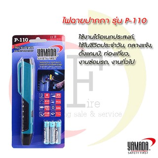 ไฟฉายปากกา รุ่น P-110 Pocket Pen Light