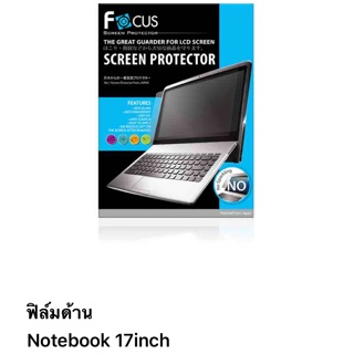 ภาพหน้าปกสินค้าฟิล์ม Notebook 17.1 inch แบบใส ของ Focus ซึ่งคุณอาจชอบราคาและรีวิวของสินค้านี้