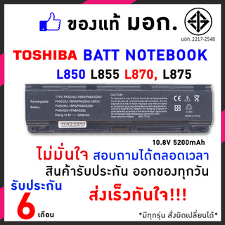 สินค้า Toshiba แบตเตอรี่ สเปคแท้ ประกันบริษัท PA5024LL1-BRS Satellite L800 L805 L830 L835 L840 L845 L850 L855 อีกหลายรุ่น