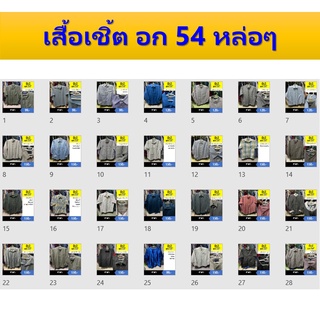 อก54 เสื้อเชิ้ตคนอ้วนมือสอง สภาพใหม่มาก ซักแล้วพร้อมใส่