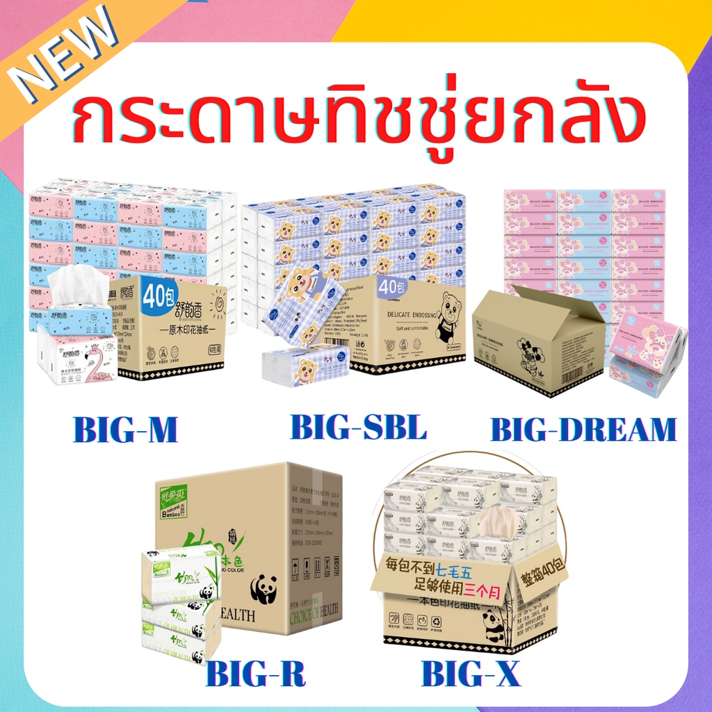 ภาพหน้าปกสินค้ารวมลิงก์พร้อมส่ง กระดาษทิชชู่ ทิชชู่ ทิชชู่ยกลัง กระดาษชำระ กระดาษทิชชู่อเนกประสงค์ กระดาษทิชชู ทิชชู่ทำความสะอาด