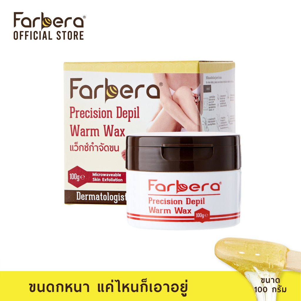 farbera-precision-depil-warm-wax-100-กรัม-กำจัดขน-กำจัดขนขา-แว็กกำจัดขน-แว๊กขน-แว๊กขนขา-แว๊กกำจัดขน-กำจัดขนรักแร้