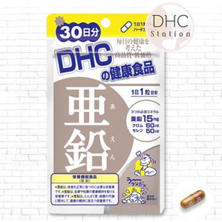 DHC Zinc 30 วัน ลดหน้ามัน บำรุงผม ป้องกันผมร่วง เพิ่มภูมิคุ้มกันโรคให้กับร่างกาย