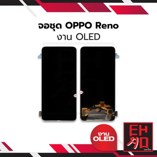 หน้าจอ Oppo reno (Renoรุ่นแรก)งานOLED (สแกนหน้าจอได้) หน้าจอoppo จอออปโป้ หน้าจอออปโป้ จอมือถือ หน้าจอมือถือ มีประกัน