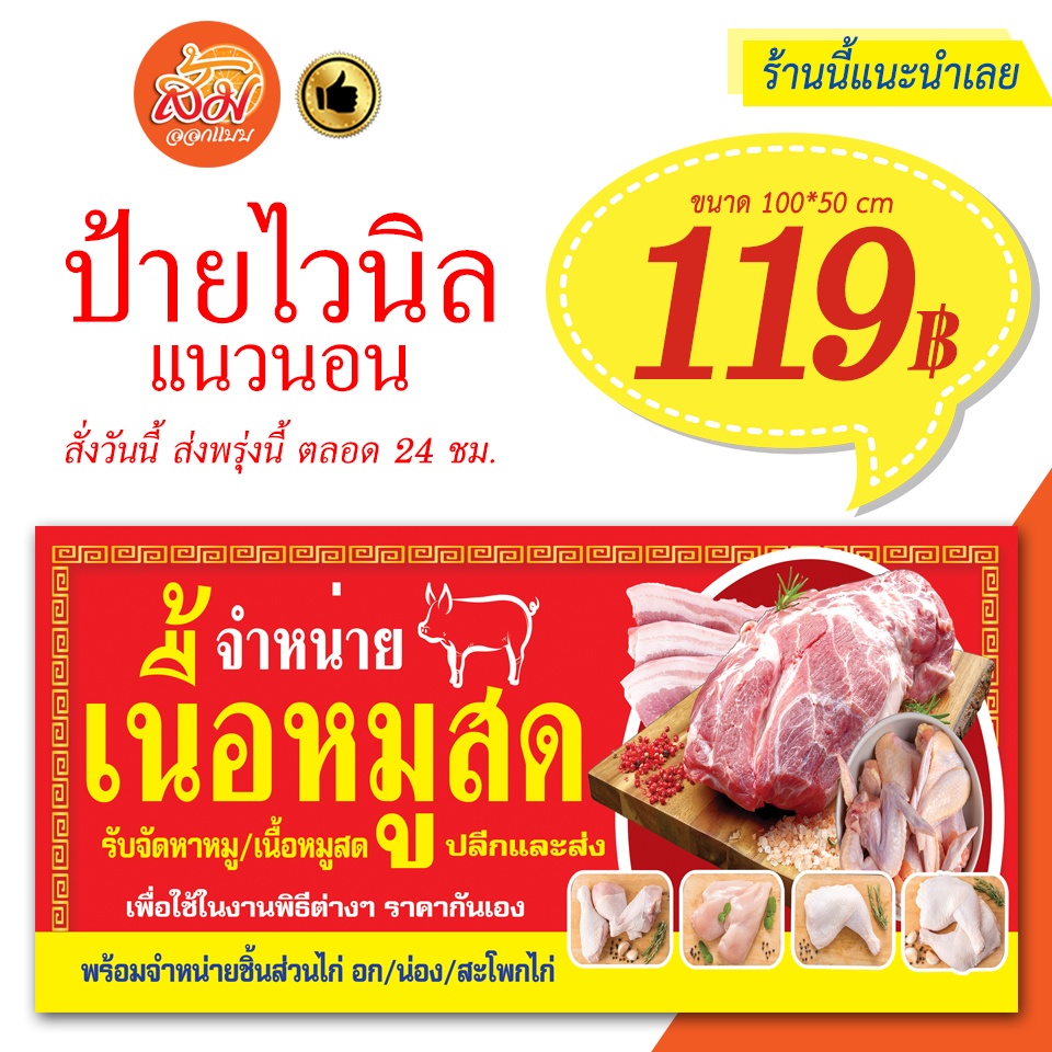 ป้ายไวนิล-จำหน่ายเนื้อหมูสด-ปลีกและส่ง-แนวนอนราคาถูกพร้อมส่ง