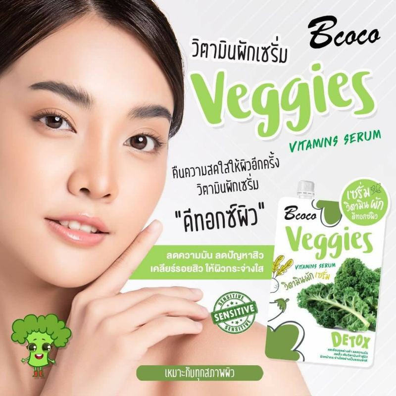 ถูกกว่าห้าง-bcoco-veggies-vitamins-serum-บีโคโค่-เซรั่ม-วิตามินผัก-ดีทอกซ์ผิว-50-มล-dara