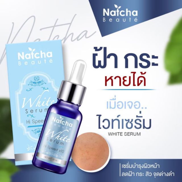 โปรแรงๆ-natcha-white-serum-ณัชชา-ไวท์-เซรั่ม-สูตรใหม่ล่าสุดเข้มข้นกว่าเดิม-20เท่า-เพื่อผิวขาวกระจ่างใส