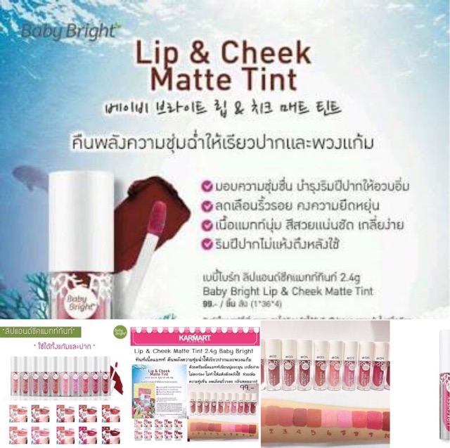 ภาพสินค้าBaby Bright Lip & Cheek Matte Tint 2.4g ( karmart) จากร้าน tonycosmetics บน Shopee ภาพที่ 4