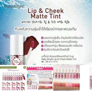 ภาพขนาดย่อของภาพหน้าปกสินค้าBaby Bright Lip & Cheek Matte Tint 2.4g ( karmart) จากร้าน tonycosmetics บน Shopee ภาพที่ 4