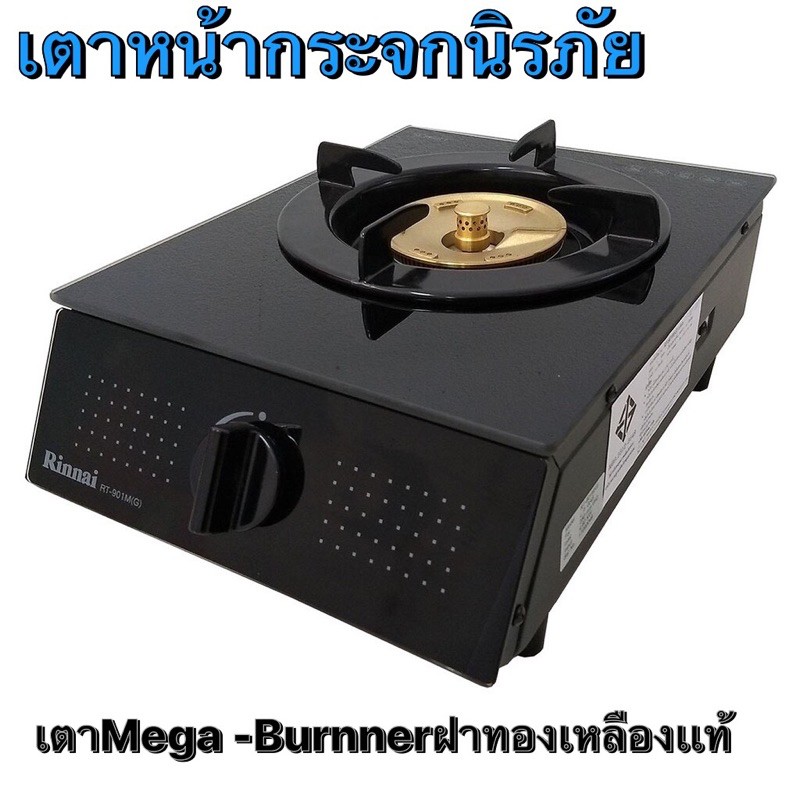 rinnai-เตาเเก๊สหน้ากระจกนิรภัย-rinnai-รุ่นrt-901m-g-หัวเตา-mega-burner-ไฟเเรง-amp-ทองเหลืองเเท้ไม่ขึ้นสนิม