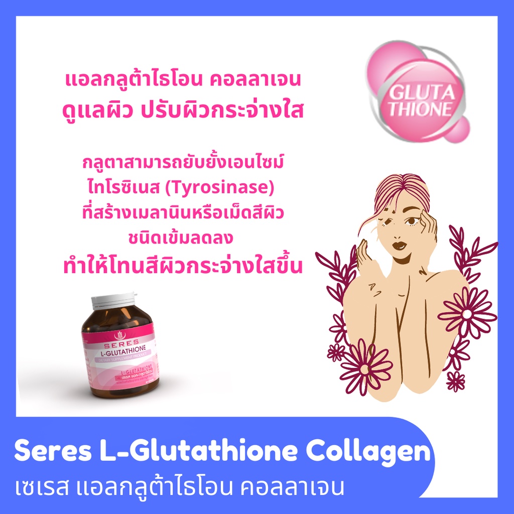 ของแท้-100-seres-l-glutathione-เซเรส-แอลกลูตาไธโอน-สารสกัดเมล็ดองุ่น-ต้านอนุมูลอิสระ-ซ่อมแซมเซลล์ผิวเสีย-30-แคปซูล