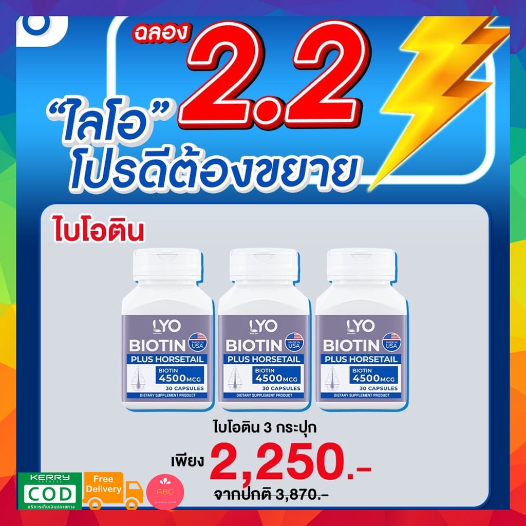 3-กระปุก-lyo-biotin-ไลโอ-by-กรรชัย-วิตามินไบโอติน-บำรุงผม-ช่วยผมงอกขึ้นใหม่-เร่งผมยาว-ลดผมร่วง-ผมมัน-ผมหงอก-สกัดจากหญ