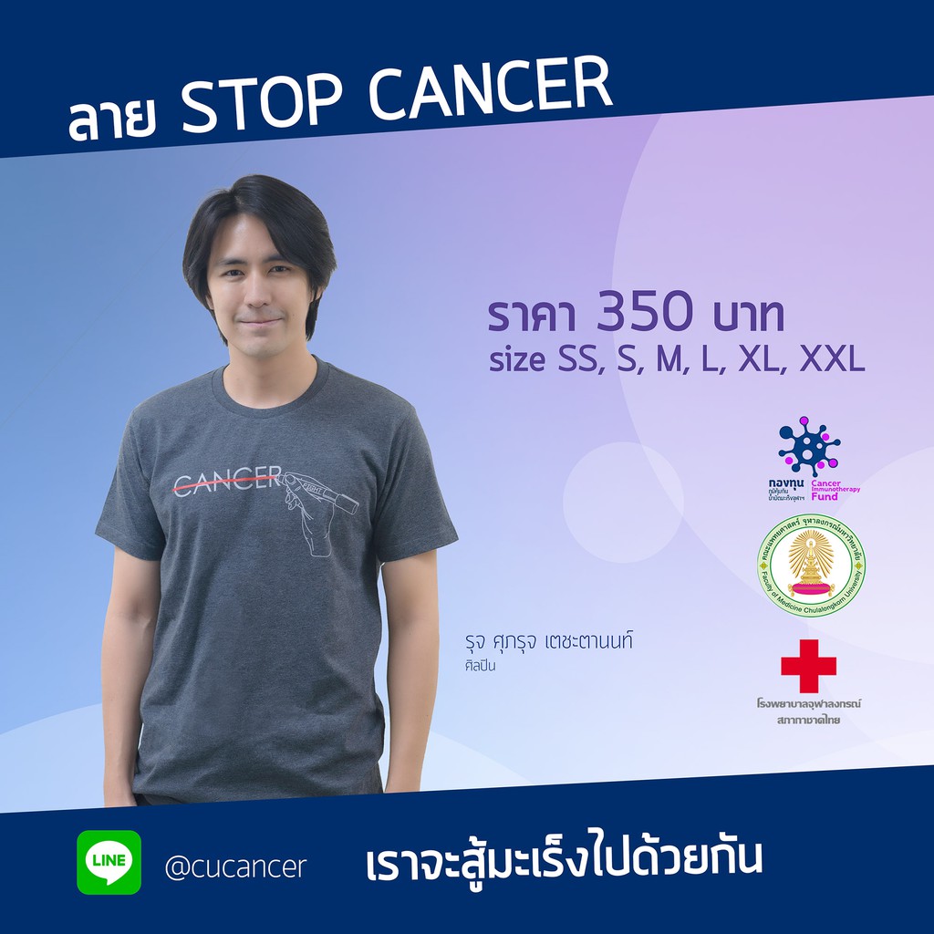 เสื้อยืด-we-fight-cancer