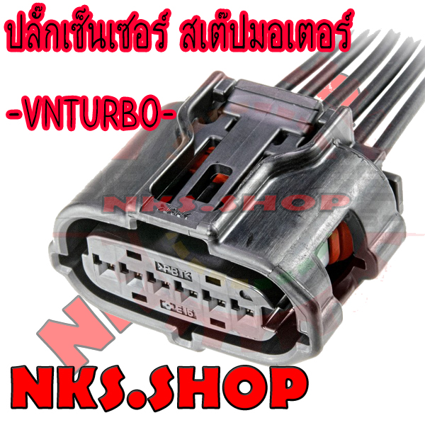 ปลั๊กสเต๊ปมอเตอร์-vnturbo-toyota-ย้ำสายพร้อมใช้-ใหม่