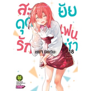 สะดุดรักยัยแฟนเช่า ขายแยกเล่ม มังงะ หนังสือการ์ตูน luck pim รักพิมพ์ luckpim