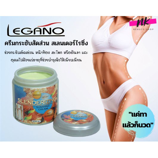 ลีกาโน่ ครีมกระชับสัดส่วน หน้าท้อง สะโพก ต้นขา สเลนเดอร์ไรซิ่ง Legano  Slenderizing Slimming Cream 500 กรัม | Shopee Thailand