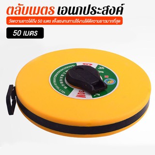 สายวัดระยะ 50 เมตร อุปกรณ์สำหรับงานช่างฝีมือ ขนาดพกพาสะดวกสินค้าตลับเมตร Tape Measure สายวัดเคลื่อนที่ พร้อมส่ง