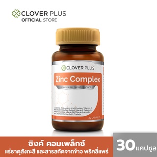 Clover Plus Zinc Complex ซิงค์ คอมเพล็กซ์ พลัส วิตามินซี ( 30 แคปซูล ) 1 กระปุก 75 mg.