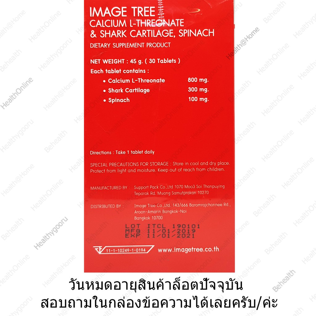 ภาพสินค้าCalcium L-Threonate Shark Cartilage Spinach Image Tree อิมเมจ ทรี แคลเซียม แอล-ทรีโอเนต & กระดูกอ่อนปลาฉลาม 30 Tablets จากร้าน healthathome บน Shopee ภาพที่ 1